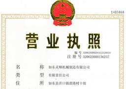 公司營業執照(zhào)